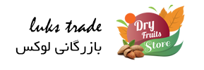 بازرگانی لوکس